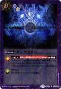 (2016/3)ダークマター(BSC27収録)【U】{BS30-074}《紫》