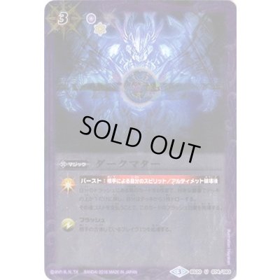 画像1: (2016/3)ダークマター(BSC27収録)【U】{BS30-074}《紫》