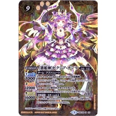 〔状態B〕(2017/3)[歌姫神]ゼクシア・テンマ【X】{BSC28-X03}《黄》