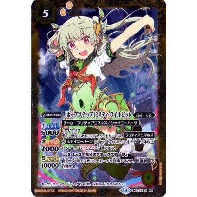 〔状態A-〕(2017/3)[ホップステップ]ミスティ・ライルビット【X】{BSC28-X05}《黄》