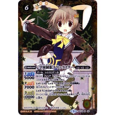 〔状態A-〕(2017/3)[学園制服]トリックスター【X】{BSC28-X06}《黄》