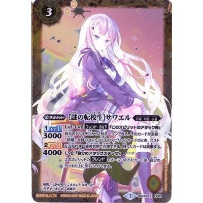 〔状態B〕(2017/3)[謎の転校生]サワエル【X】{BSC28-CP01}《黄》