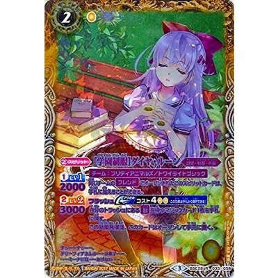 (2017/3)(ピンク文字)[学園制服]ダイヤ・ルーン【R-SEC】{BSC28-033}《黄》