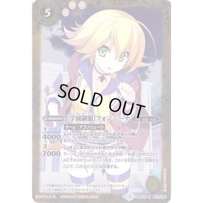 画像1: (2017/3)[学園制服]フォンニーナ【M】{BSC28-013}《黄》