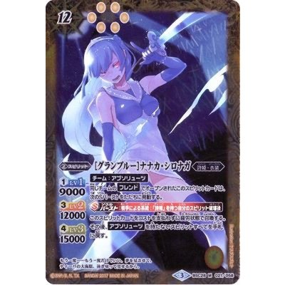 (2017/3)[グランブルー]ナナカ・シロナガ【M】{BSC28-021}《黄》