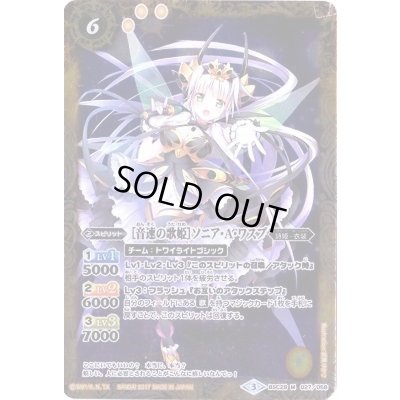 画像1: (2017/3)[音速の歌姫]ソニア・A・ワスプ【M】{BSC28-027}《黄》