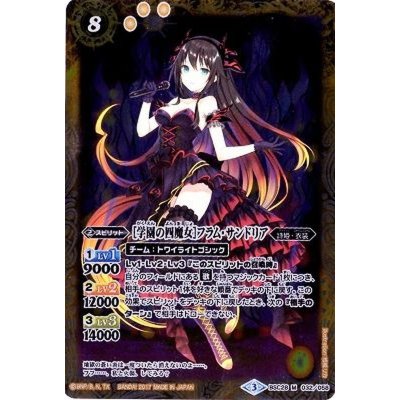 〔状態B〕(2017/3)[学園の四魔女]フラム・サンドリア【M】{BSC28-032}《黄》