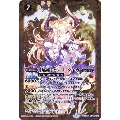(2017/3)[焔姫]センリ・タイガ【R】{BSC28-008}《黄》
