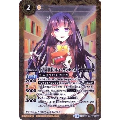 (2017/3)[学園制服]ネイ・ランテイル【R】{BSC28-022}《黄》