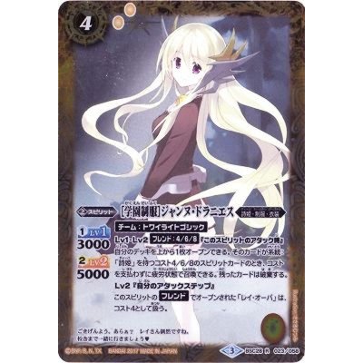 (2017/3)[学園制服]ジャンヌ・ドラニエス【R】{BSC28-023}《黄》