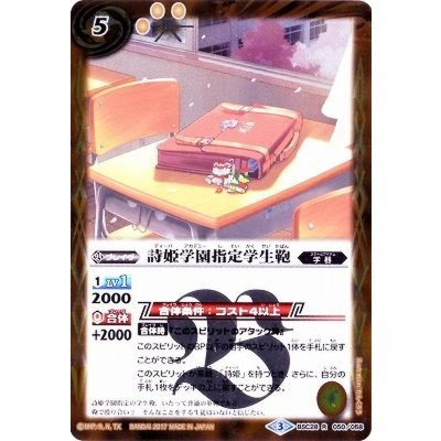 (2017/3)詩姫学園指定学生鞄【R】{BSC28-050}《黄》