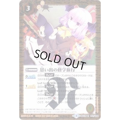 画像1: (2017/3)思い出の修学旅行【R】{BSC28-051}《黄》