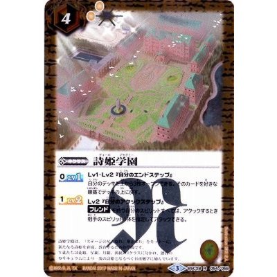 画像1: 〔状態A-〕(2017/3)詩姫学園【R】{BSC28-054}《黄》