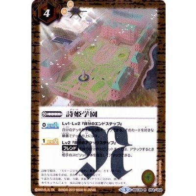 画像1: (2017/3)詩姫学園【R】{BSC28-054}《黄》