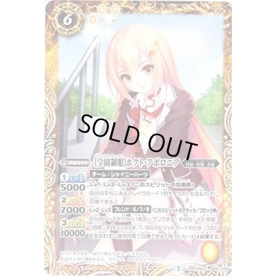 画像1: (2017/3)[学園制服]ホクト・アポロニア【C】{BSC28-009}《黄》