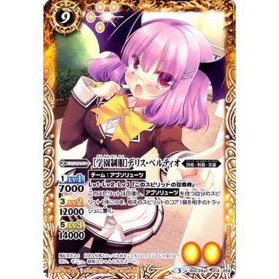 (2017/3)[学園制服]デリス・ペルティオ【C】{BSC28-014}《黄》