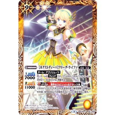 (2017/3)[ネクストディーバ]フリーダ・ライファ【C】{BSC28-016}《黄》