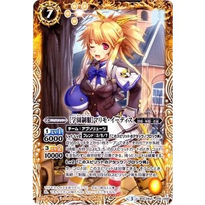 (2017/3)[学園制服]マリモ・イーディス【C】{BSC28-018}《黄》