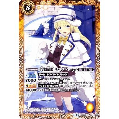 (2017/3)[学園制服]キャシー・レイム【C】{BSC28-024}《黄》