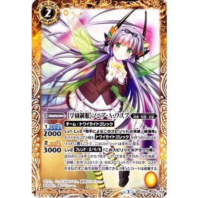 (2017/3)[学園制服]ソニア・A・ワスプ【C】{BSC28-026}《黄》