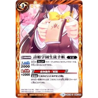 (2017/3)詩姫学園生徒手帳【C】{BSC28-048}《黄》