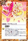 (2017/3)ラブウィンズ【C】{BSC28-058}《黄》