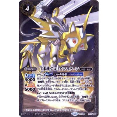 (2017/3)丁未機グロリアス・ラクーン【-】{BSC29-001}《白》