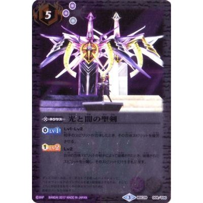 〔状態A-〕(2017/3)光と闇の聖剣【-】{BSC29-009}《多》