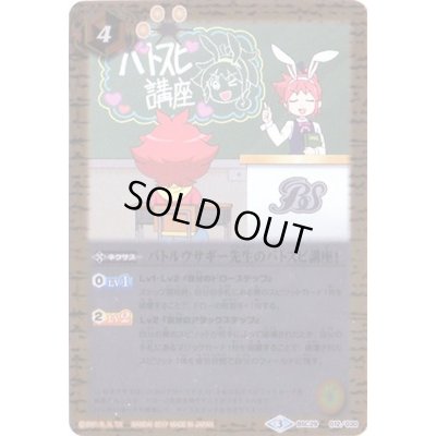 画像1: (2017/3)バトルウサギー先生のバトスピ講座!【-】{BSC29-012}《黄》