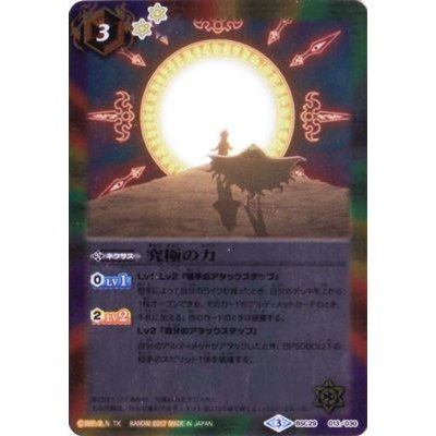 画像1: (2017/3)究極の力【-】{BSC29-013}《多》