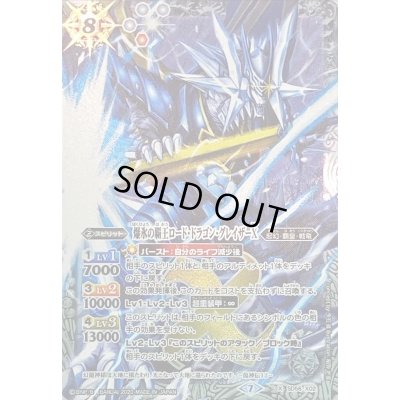 画像1: (2020/7)爆氷の覇王ロード・ドラゴン・グレイザーX【X】{SD56-X02}《白》