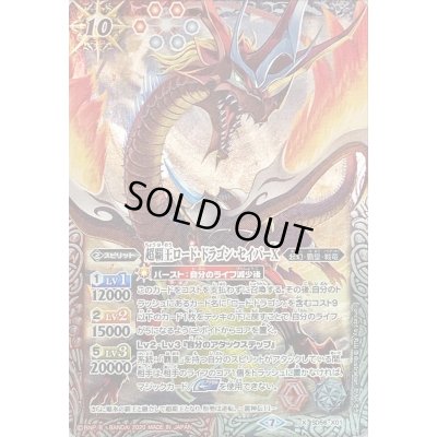 画像1: (2020/7)超覇王ロード・ドラゴン・セイバーX【X】{SD56-X01}《多》