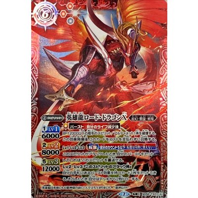 (2020/7)英雄龍ロード・ドラゴンX/爆炎の覇王ロード・ドラゴン・バゼルX【転醒X】{SD56-TX01a/SD56-TX01b}《赤》