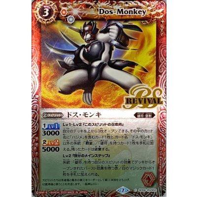 〔状態B〕(2020/7)ドス・モンキ【C】{SD56-RV002}《赤》