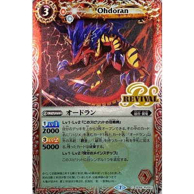 (2020/7)オードラン【C】{SD56-RV001}《赤》