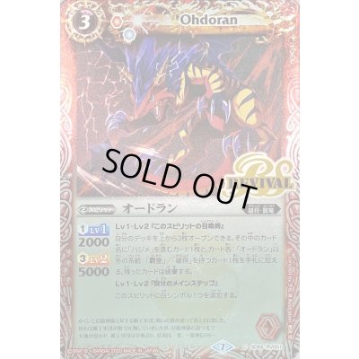 画像1: (2020/7)オードラン【C】{SD56-RV001}《赤》