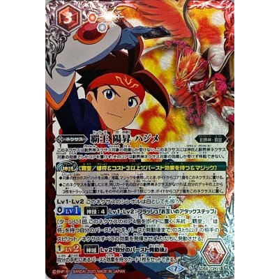 (2020/7)覇王陽昇ハジメ【CP】{SD56-CP01}《赤》