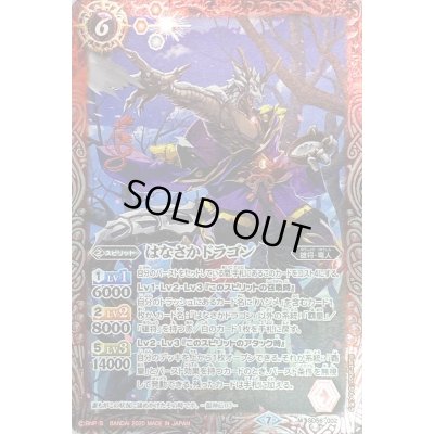 画像1: 〔状態A-〕(2020/7)はなさかドラゴン【M】{SD56-002}《赤》