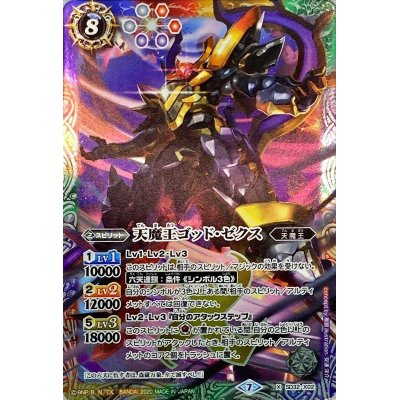 画像1: (2020/7)天魔王ゴッド・ゼクス(SD57収録)【X】{SD32-X02}《多》