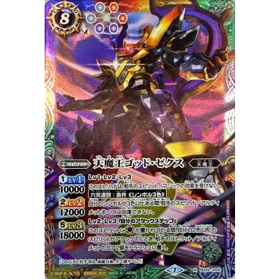 (2020/7)天魔王ゴッド・ゼクス(SD57収録)【X】{SD32-X02}《多》
