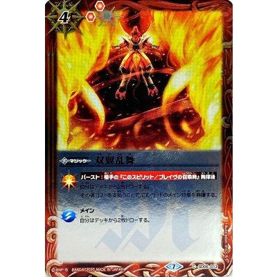 〔状態A-〕(2020/7)双翼乱舞(ホイル仕様)【C】{SD06-013}《赤》