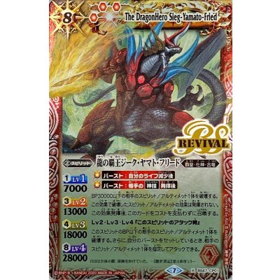 (2020/7)龍の覇王ジーク・ヤマト・フリード(SD56収録)【CP】{BS47-CP01}《赤》