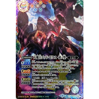 (2020/7)天魔王ゴッド・ゼクス-破ノ型-(SD57収録)【XX】{BS34-XX02}《多》