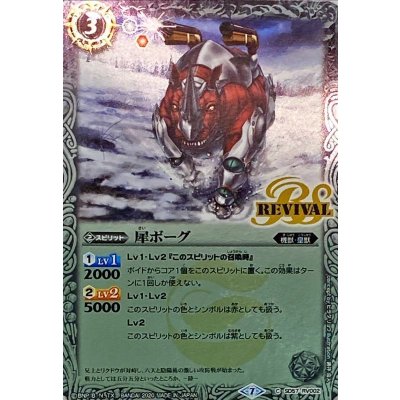 (2020/7)犀ボーグ【C】{SD57-RV002}《白》