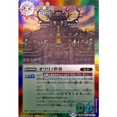 (2020/7)オワリノ世界/天魔王ゴッド・ゼクス-焉ノ型-【転醒R】{SD57-006a/SD57-006b}《多》
