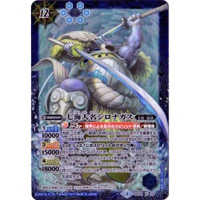 (2017/4)七海大名シロナガス(イラスト違い/BSC30収録)【X-SEC】{BS34-X06}《青》