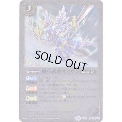 画像1: (2017/4)機巧武者サイウン(BSC30収録)【U】{BS31-040}《白》