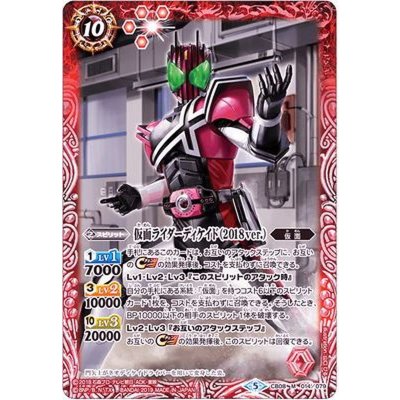 画像1: (2019/5)仮面ライダーディケイド(2018ver.)【M】{CB08-014}《赤》