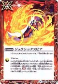 (2017/4)ジュラシックスピア【C】{BS41-084}《赤》
