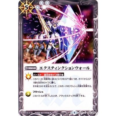 (2017/4)エクスティンクションウォール【C】{BS40-088}《白》